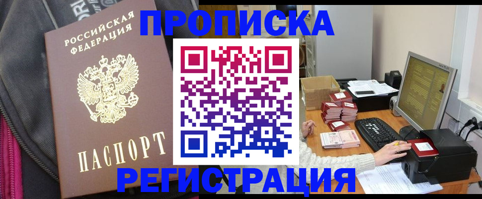 прописка для работы в Нерчинске