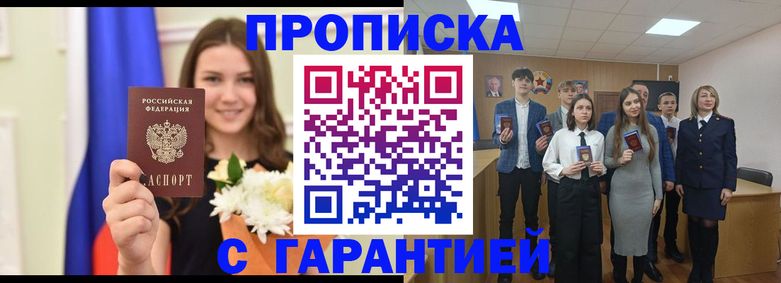 прописка в Нерчинске