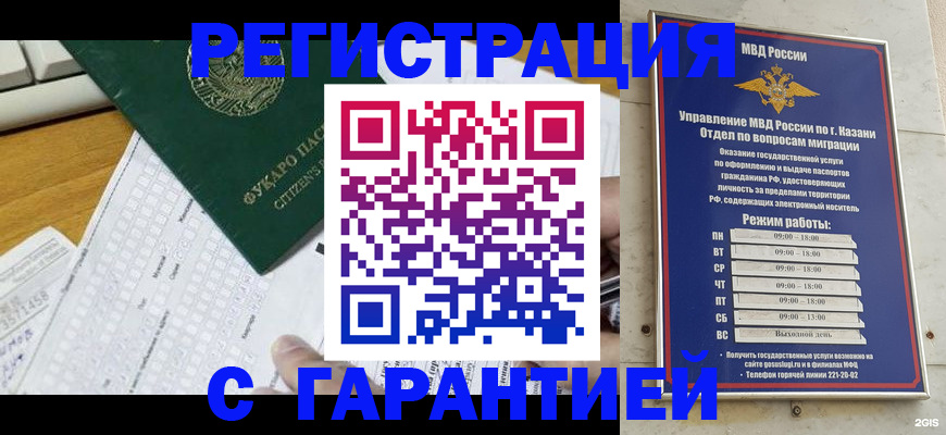 прописка гарантия в Нерчинске