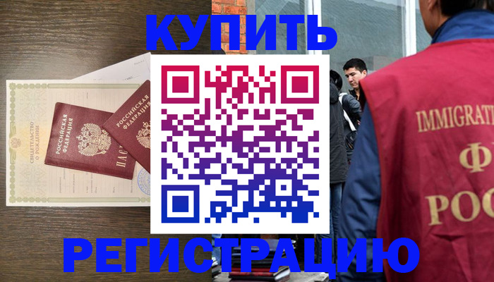 прописка для школы в Нерчинске