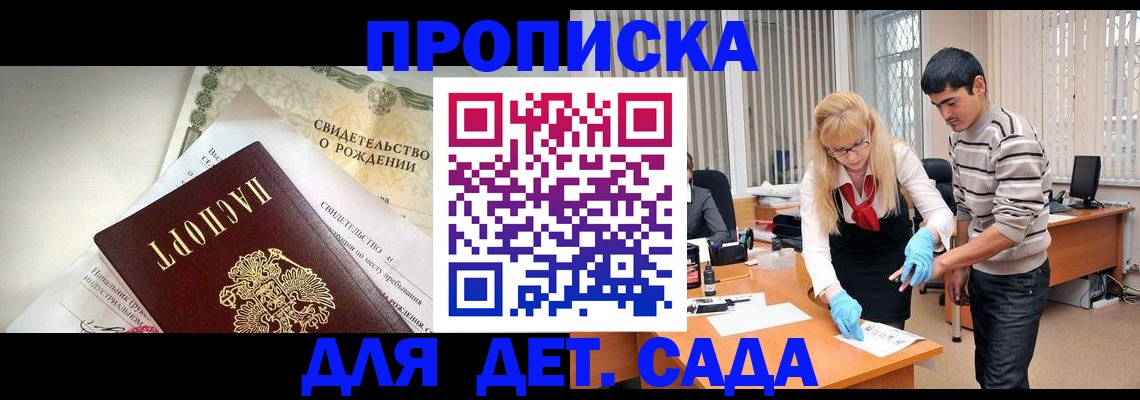 купить прописку в Нерчинске