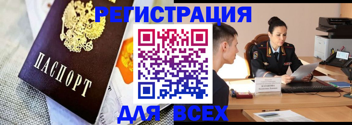 прописка 2025 в Нерчинске